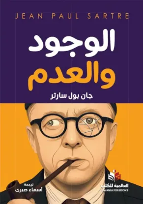 الوجود والعدم
